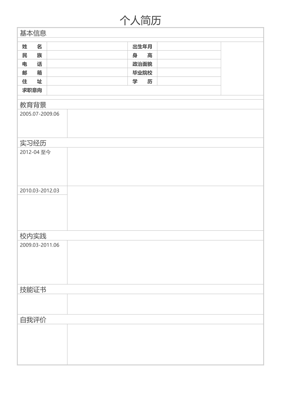 28-个人简历模板全套完整版多款1.pdf_第1页