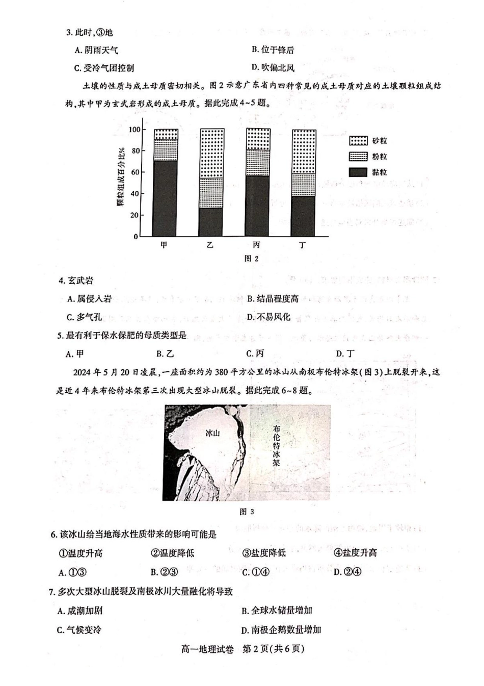 湖北省武汉市部分重点中学2024-2025学年高一下学期期末联考地理试卷.pdf_第2页