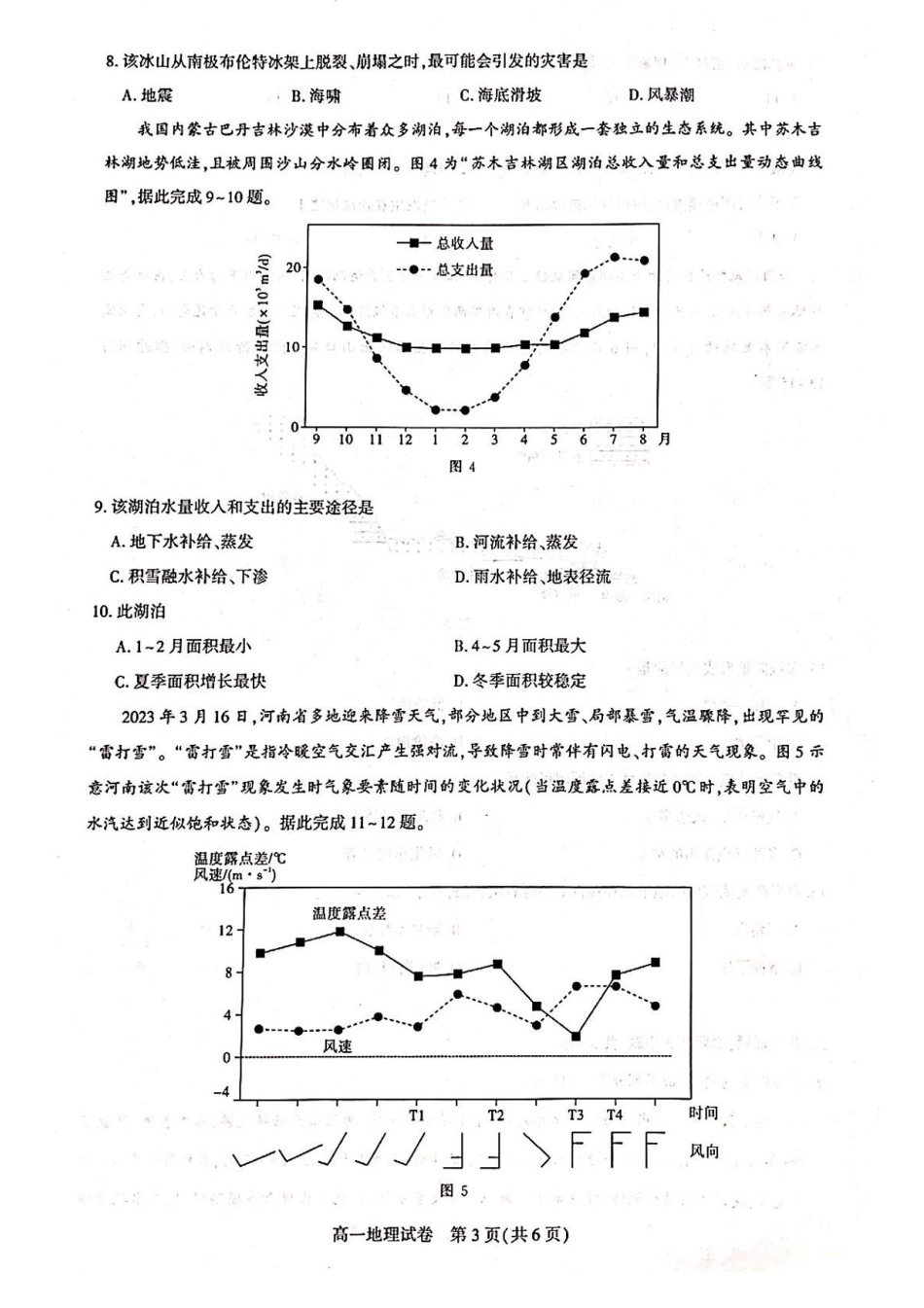 湖北省武汉市部分重点中学2024-2025学年高一下学期期末联考地理试卷.pdf_第3页