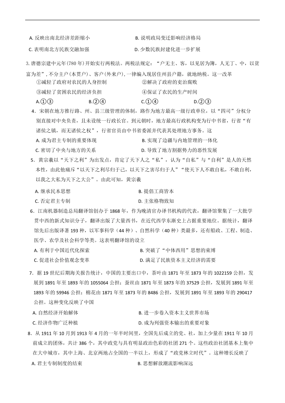 湖北省武汉市部分重点中学2024-2025学年高一下学期期末联考历史试卷（含答案）.pdf_第2页