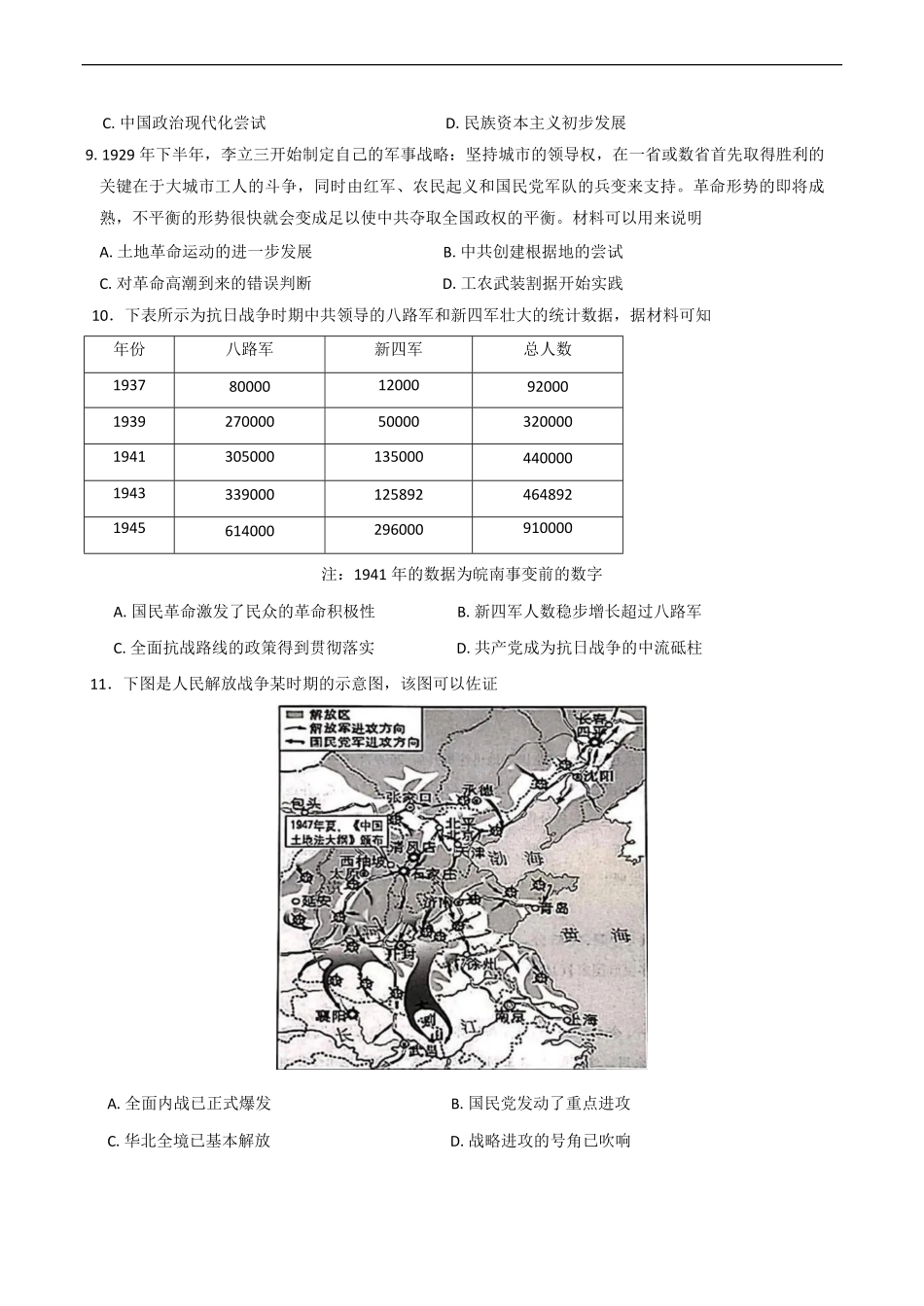 湖北省武汉市部分重点中学2024-2025学年高一下学期期末联考历史试卷（含答案）.pdf_第3页
