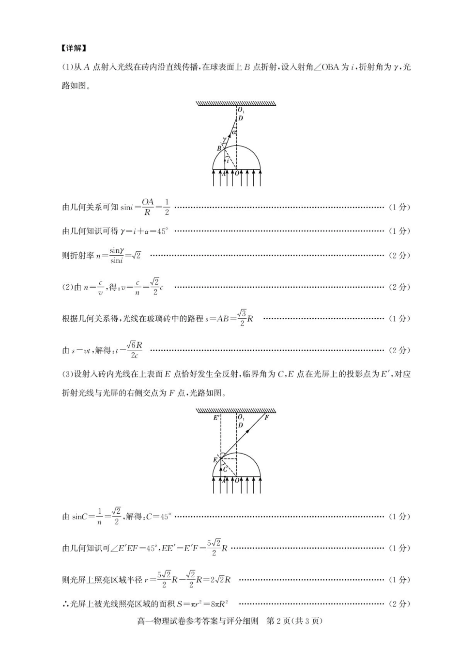 湖北省武汉市部分重点中学2024-2025学年高一下学期期末联考物理答案.pdf_第2页
