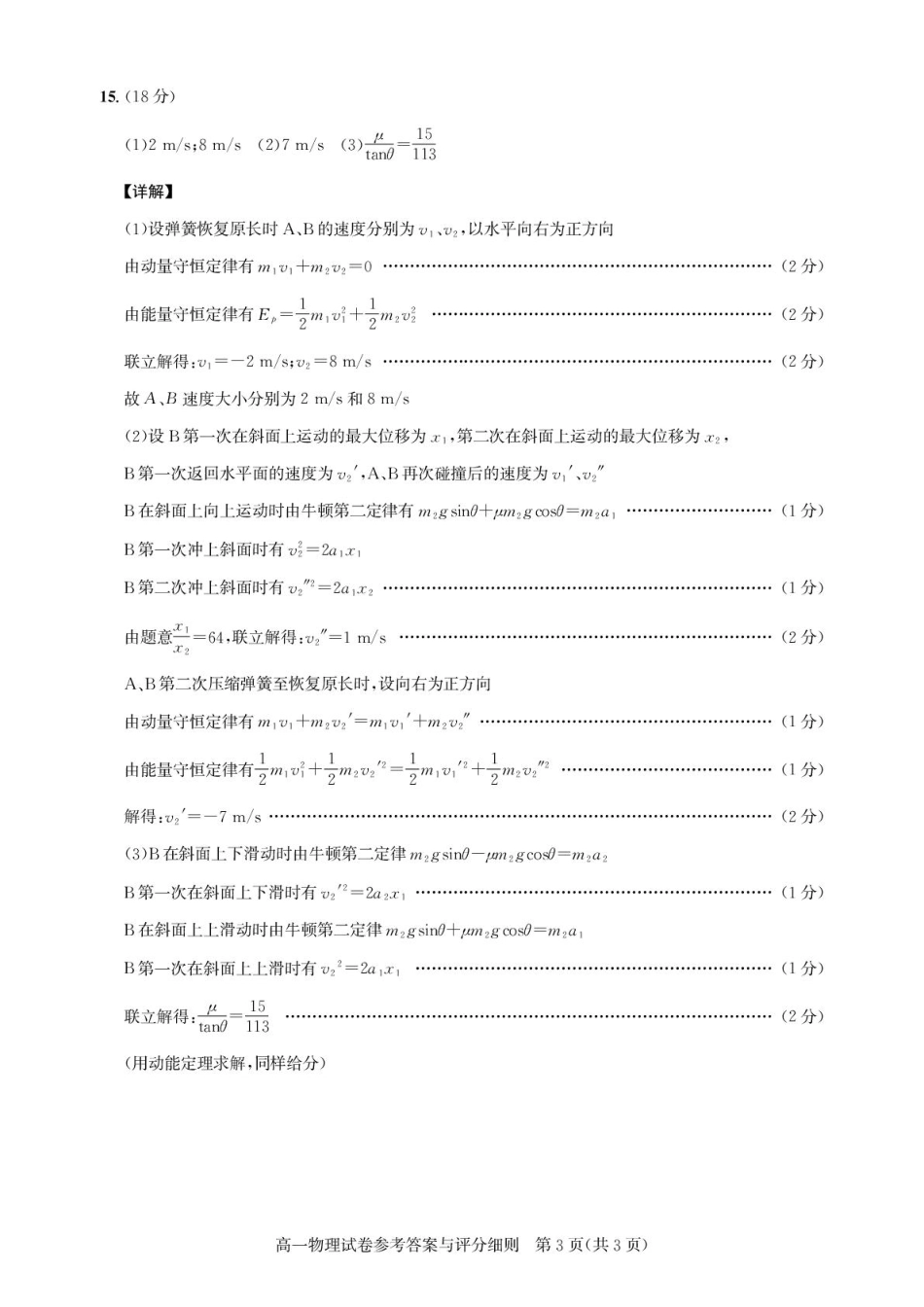 湖北省武汉市部分重点中学2024-2025学年高一下学期期末联考物理答案.pdf_第3页