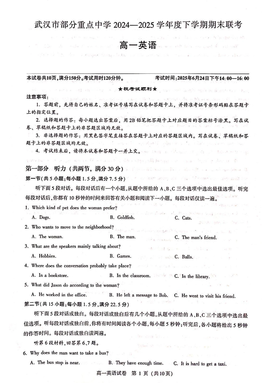 湖北省武汉市部分重点中学2024-2025学年高一下学期期末联考英语试卷（含答案含听力原文无音频）.pdf_第1页