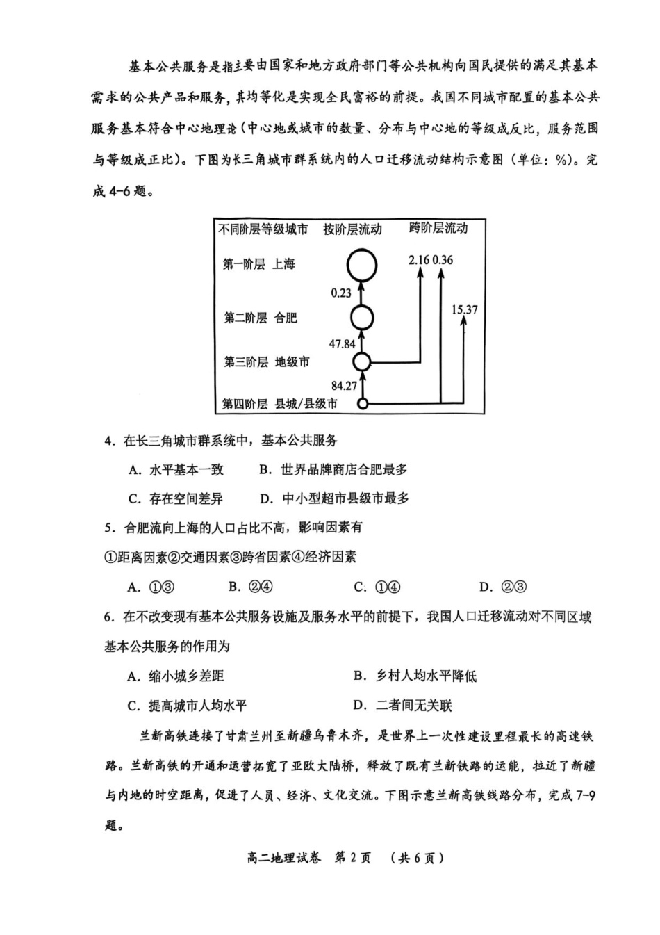 湖北省武汉市新洲区问津联盟2024-2025学年高二下学期6月期末地理试题.pdf_第2页