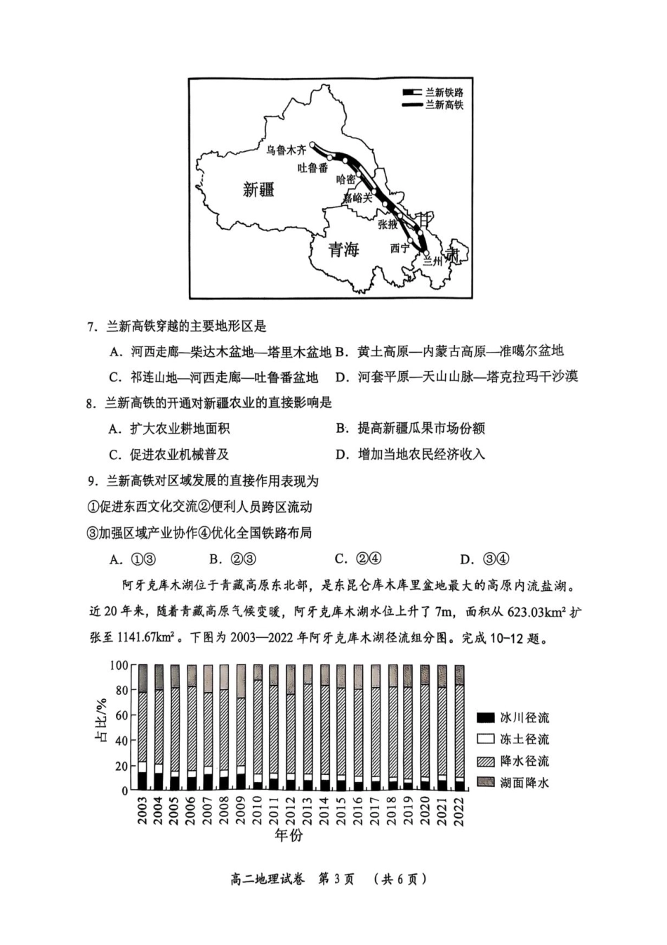 湖北省武汉市新洲区问津联盟2024-2025学年高二下学期6月期末地理试题.pdf_第3页