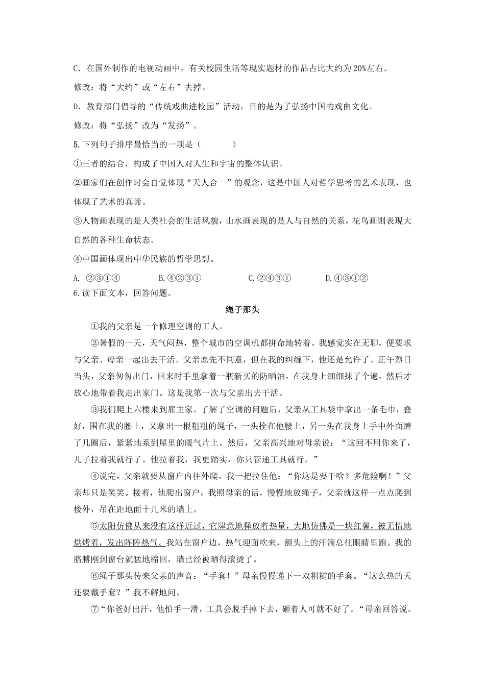 部编版七年级初一下册语文阿长与《山海经》课时练习04含答案.pdf_第2页