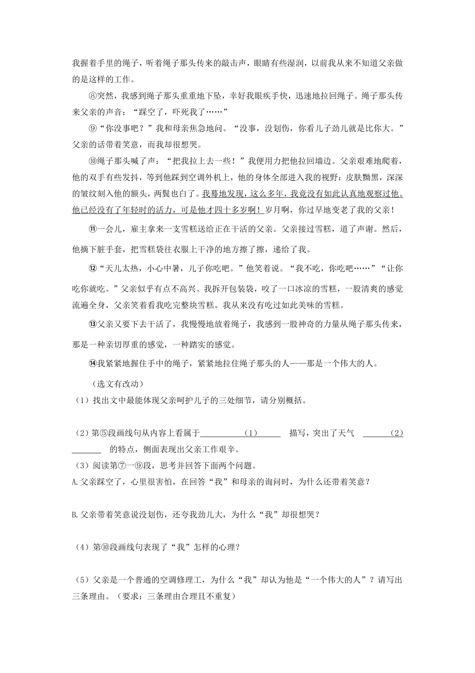 部编版七年级初一下册语文阿长与《山海经》课时练习04含答案.pdf_第3页