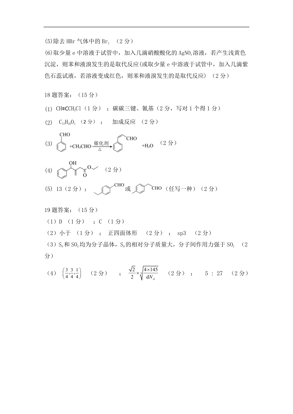 湖北省武汉市新洲区问津联盟2024-2025学年高二下学期6月期末化学答案.pdf_第2页