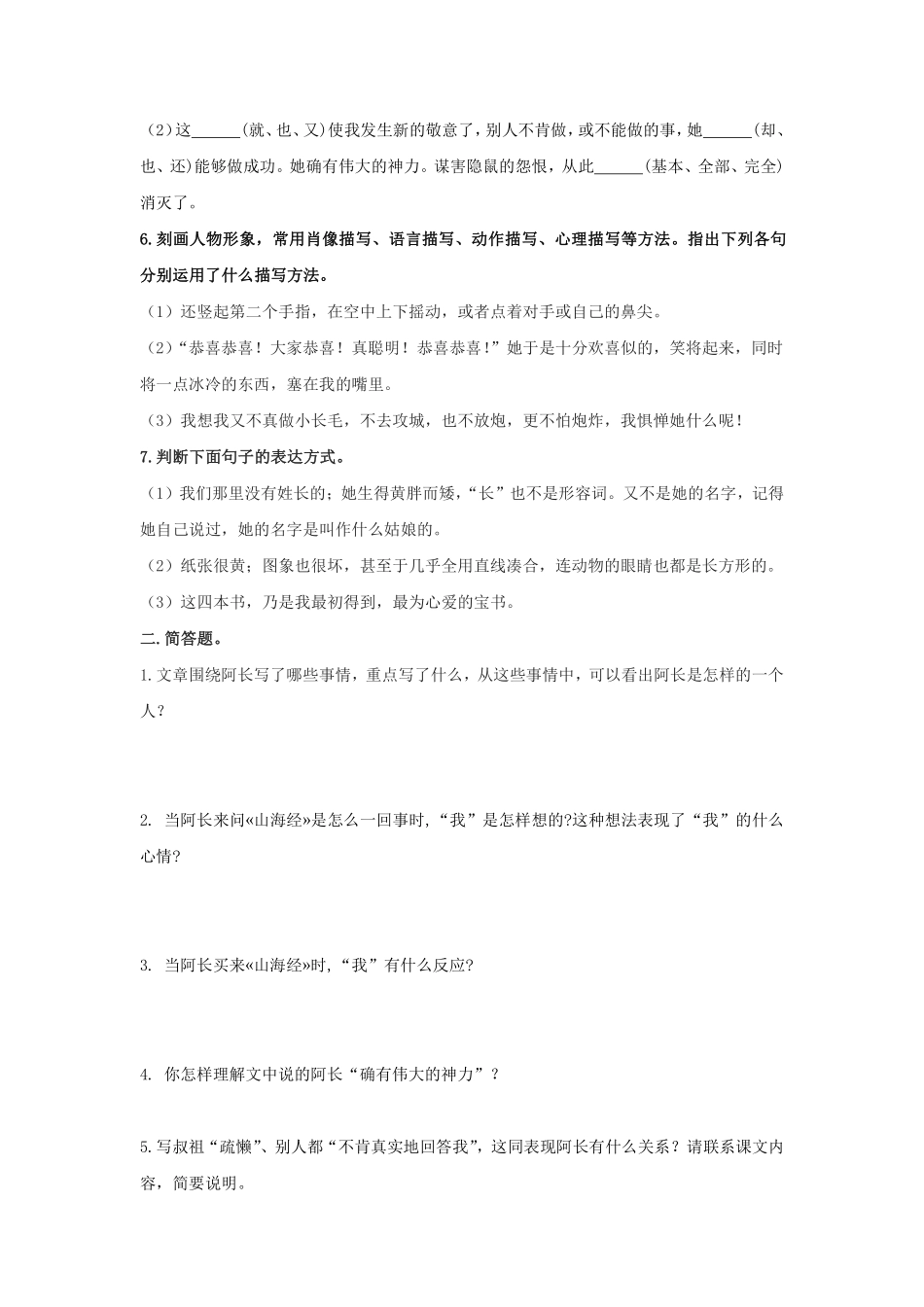 部编版七年级初一下册语文阿长与《山海经》课时练习03含答案.pdf_第2页