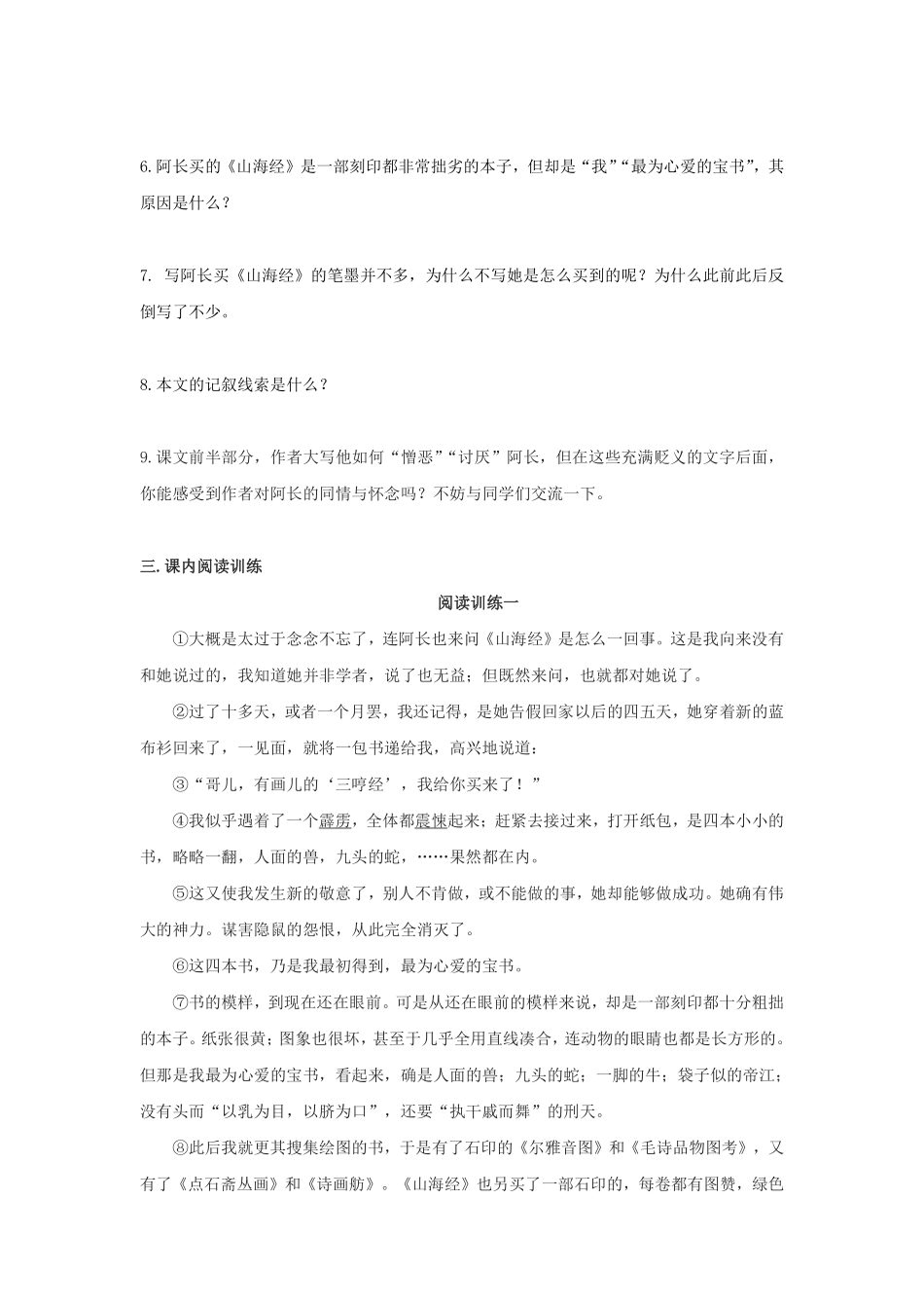 部编版七年级初一下册语文阿长与《山海经》课时练习03含答案.pdf_第3页