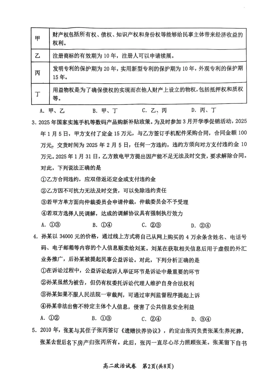 湖北省武汉市新洲区问津联盟2024-2025学年高二下学期6月期末考试政治试题.pdf_第2页