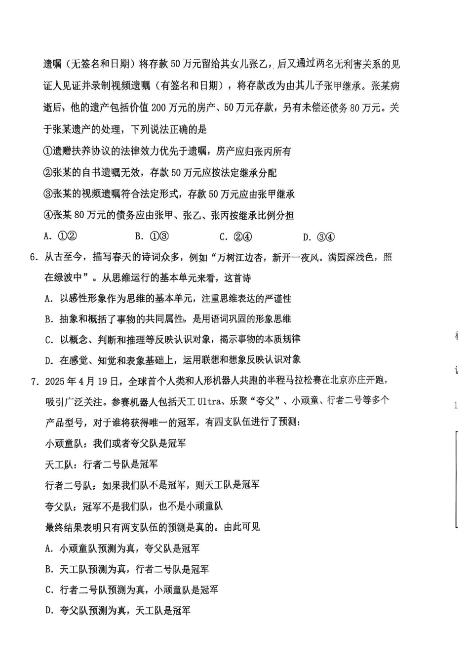 湖北省武汉市新洲区问津联盟2024-2025学年高二下学期6月期末考试政治试题.pdf_第3页