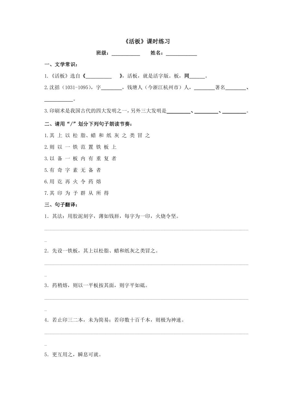 部编版七年级初一下册语文25 活板课时练习03含答案.pdf_第1页