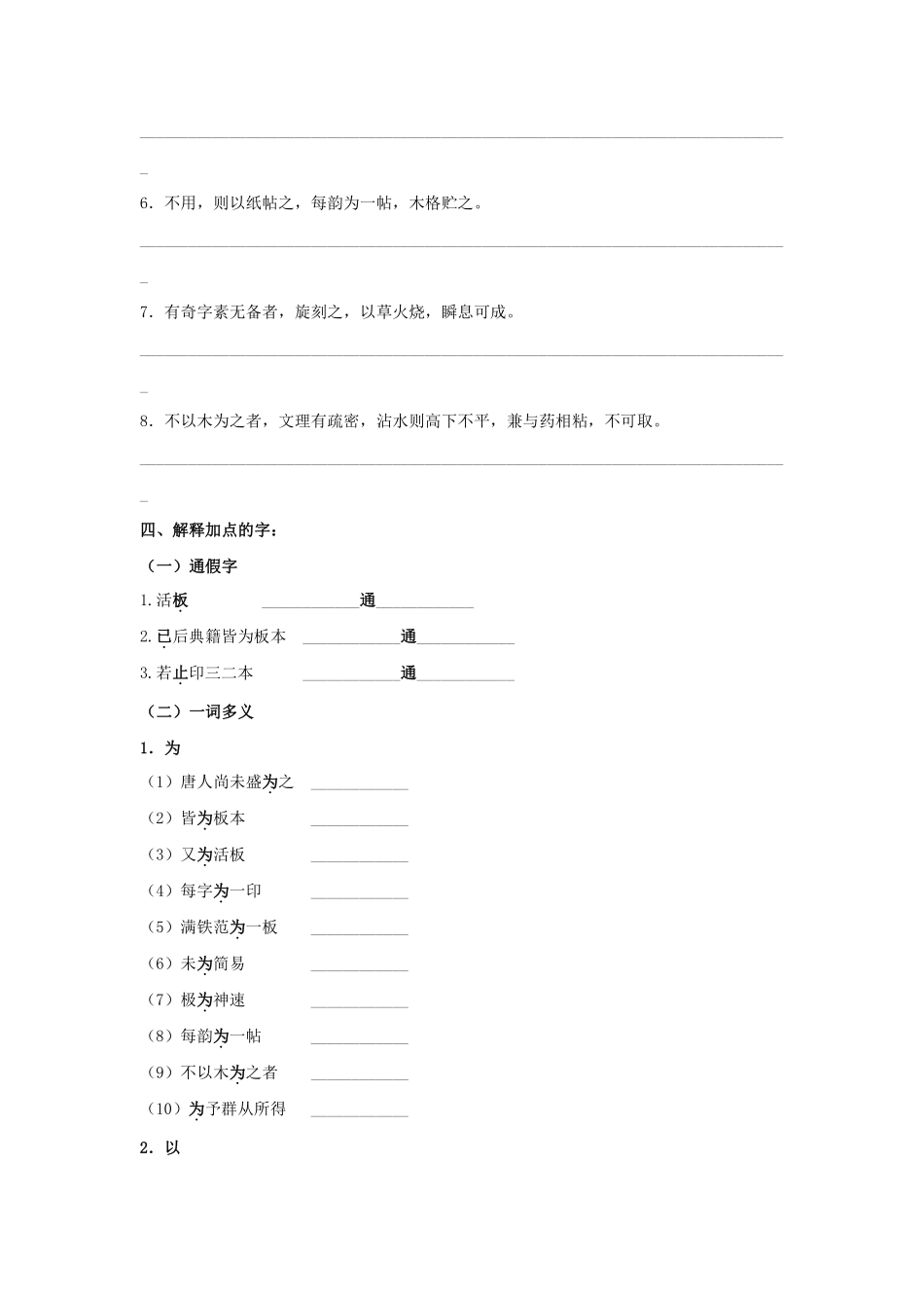 部编版七年级初一下册语文25 活板课时练习03含答案.pdf_第2页