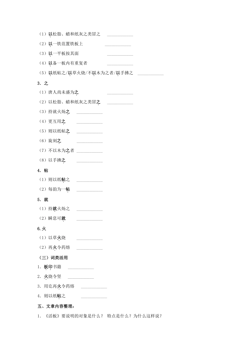 部编版七年级初一下册语文25 活板课时练习03含答案.pdf_第3页