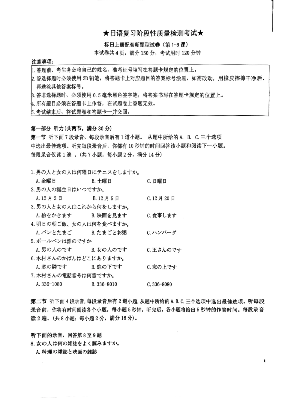 湖北省武汉市新洲区问津联盟2024-2025学年高二下学期6月期末日语试题.pdf_第1页
