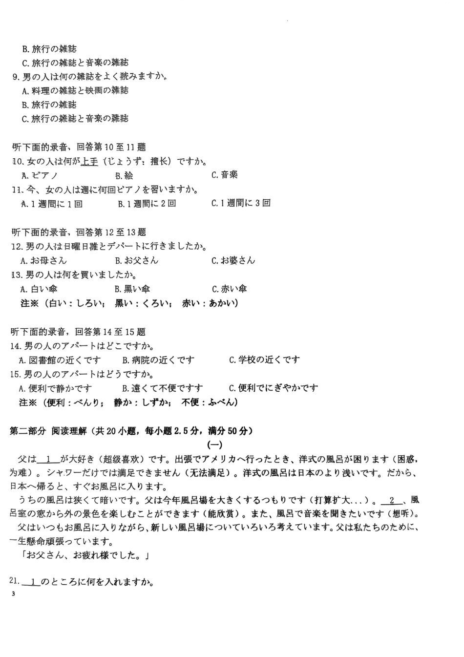 湖北省武汉市新洲区问津联盟2024-2025学年高二下学期6月期末日语试题.pdf_第2页