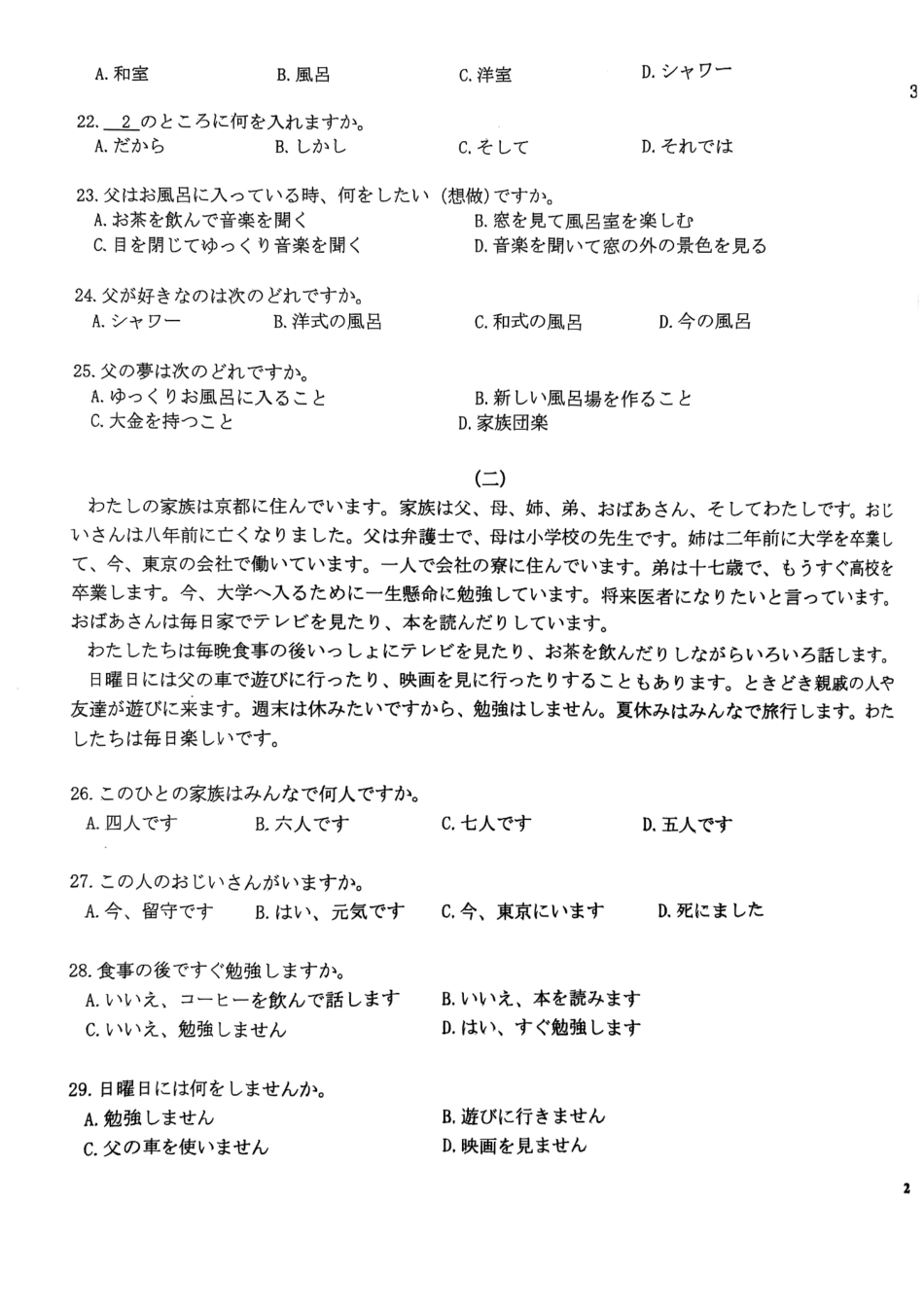 湖北省武汉市新洲区问津联盟2024-2025学年高二下学期6月期末日语试题.pdf_第3页