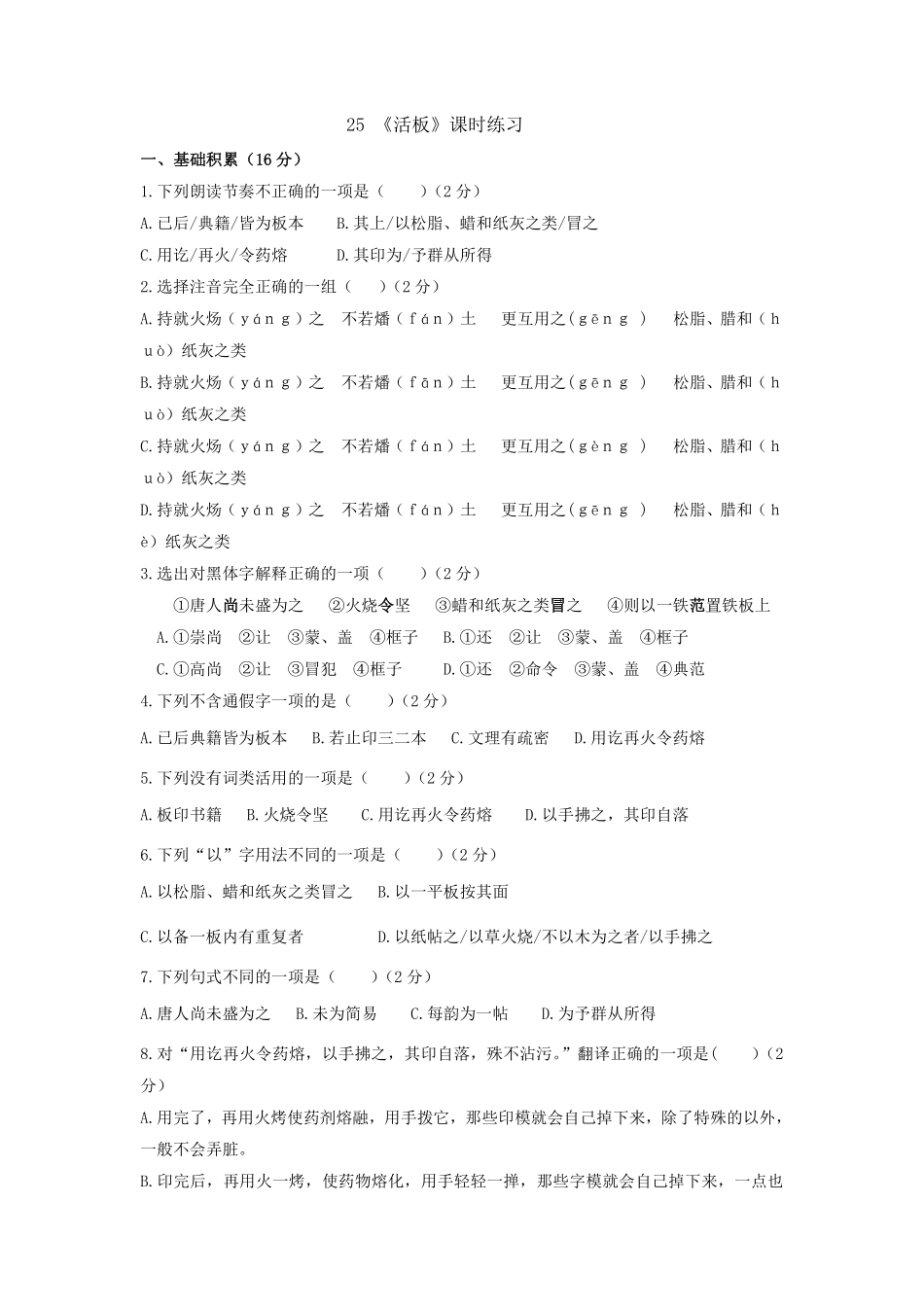 部编版七年级初一下册语文25 活板课时练习02含答案.pdf_第1页