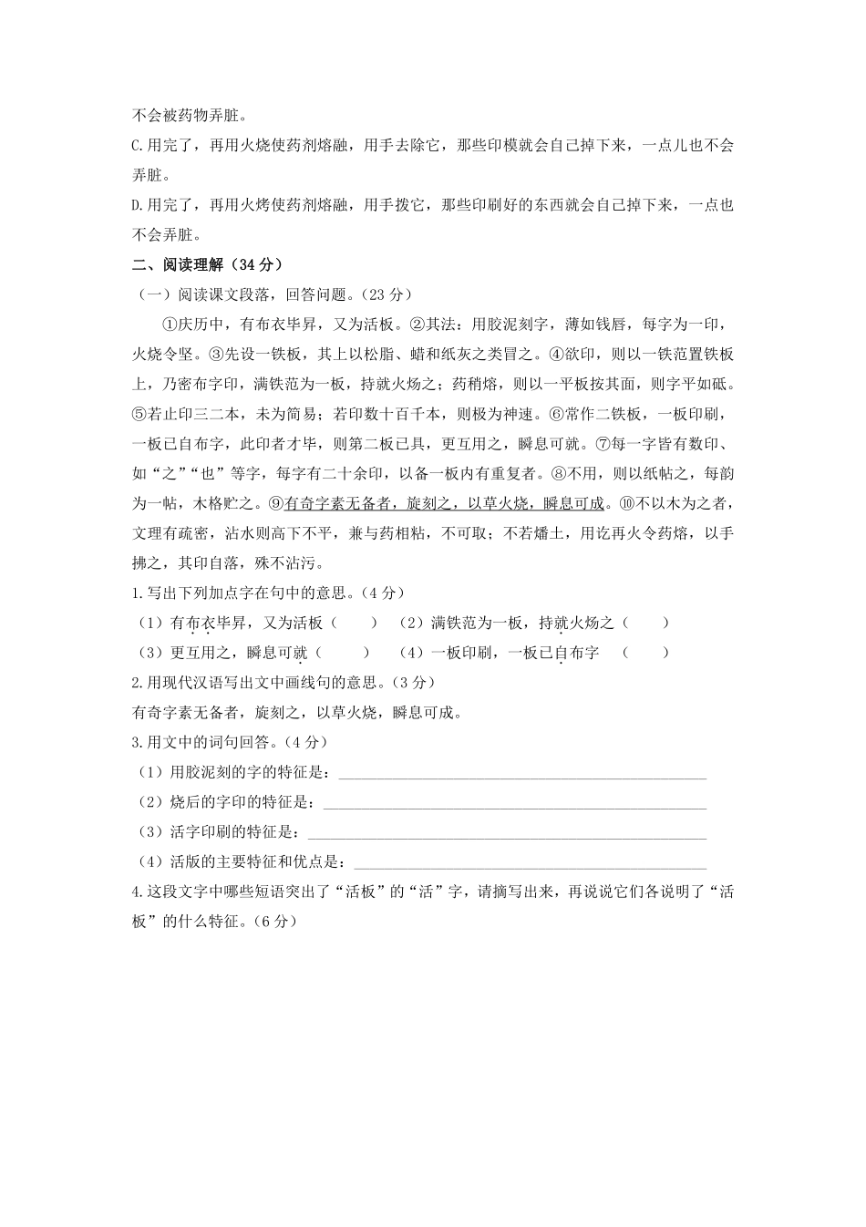 部编版七年级初一下册语文25 活板课时练习02含答案.pdf_第2页