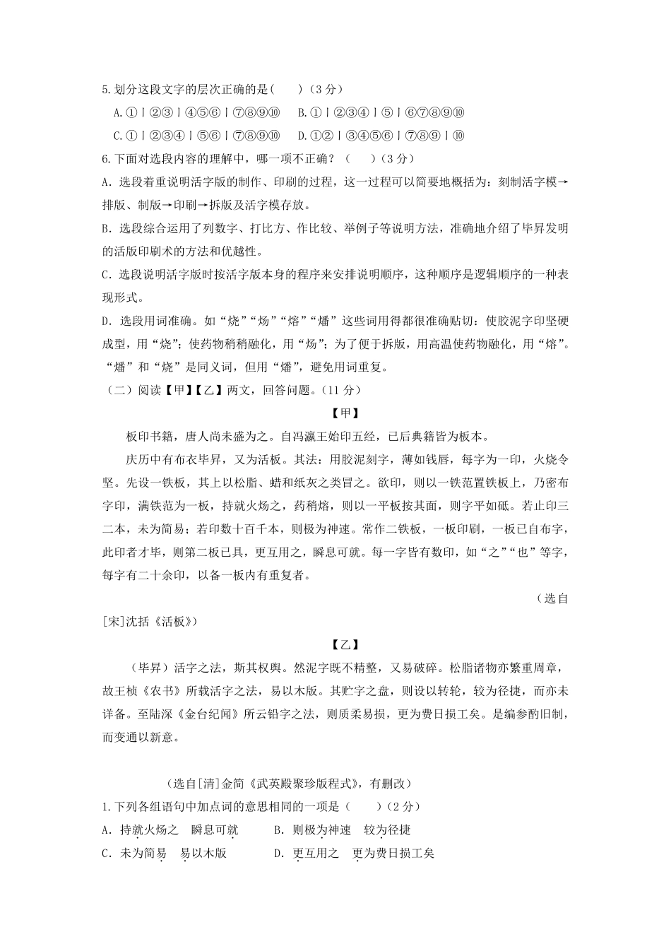 部编版七年级初一下册语文25 活板课时练习02含答案.pdf_第3页