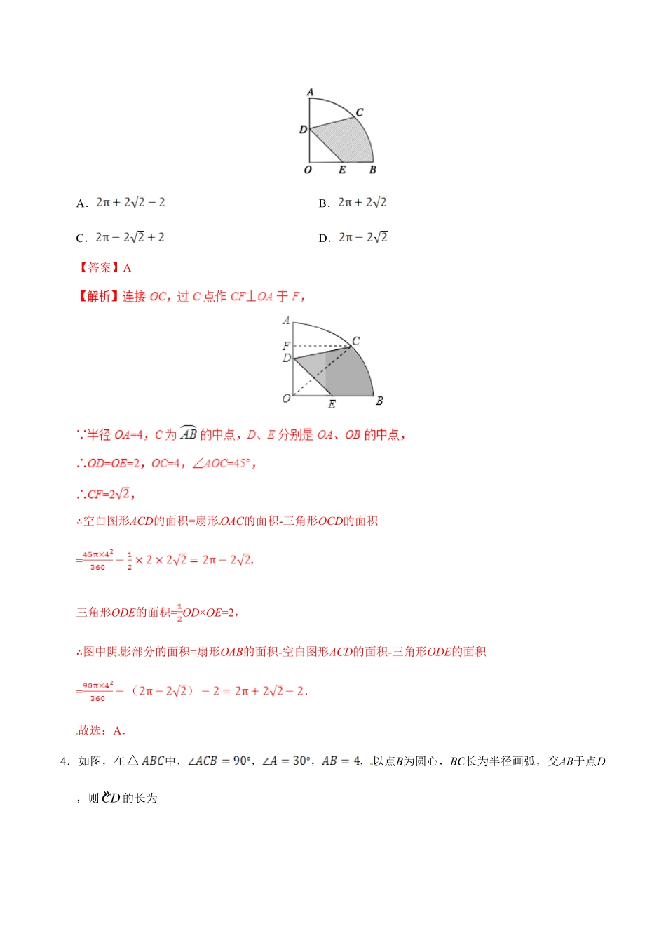 24.4弧长和扇形面积九年级数学人教版上册解析版.pdf_第2页