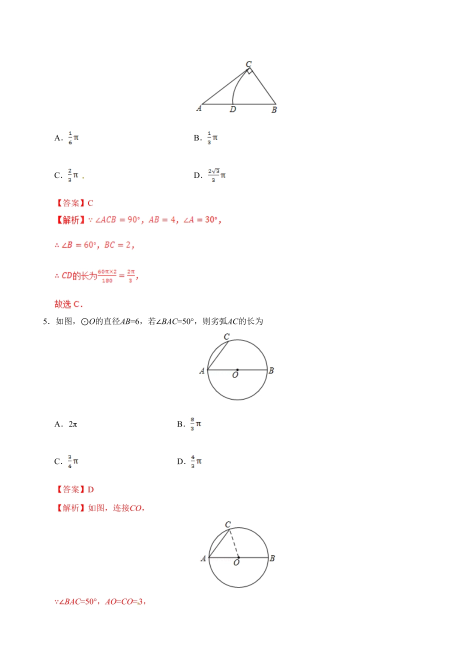24.4弧长和扇形面积九年级数学人教版上册解析版.pdf_第3页