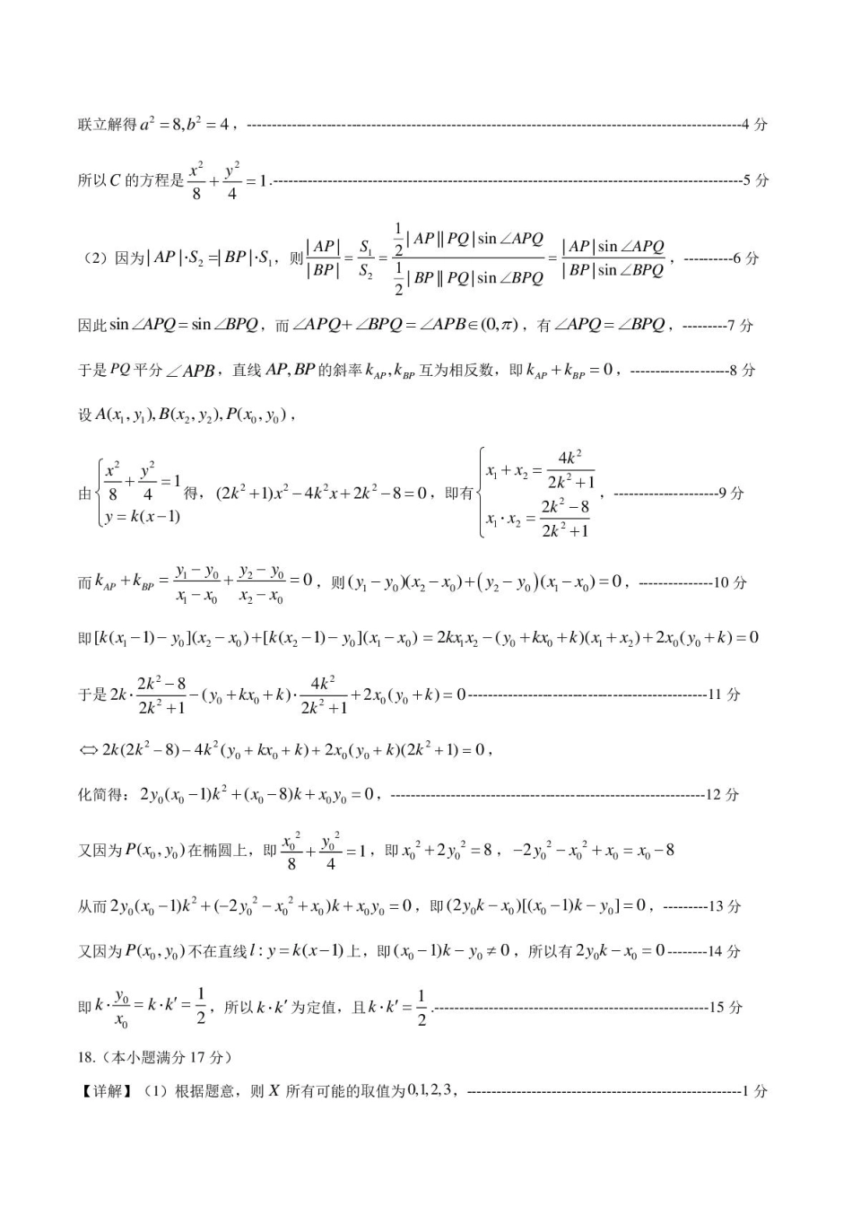 湖北省武汉市新洲区问津联盟2024-2025学年高二下学期6月期末数学答案.pdf_第3页