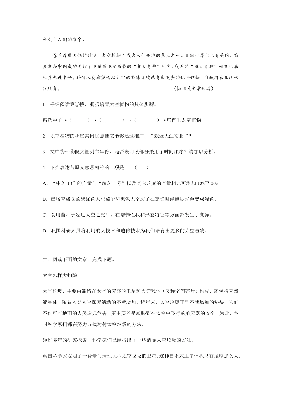 部编版七年级初一下册语文23课 太空一日 阅读训练含答案.pdf_第2页