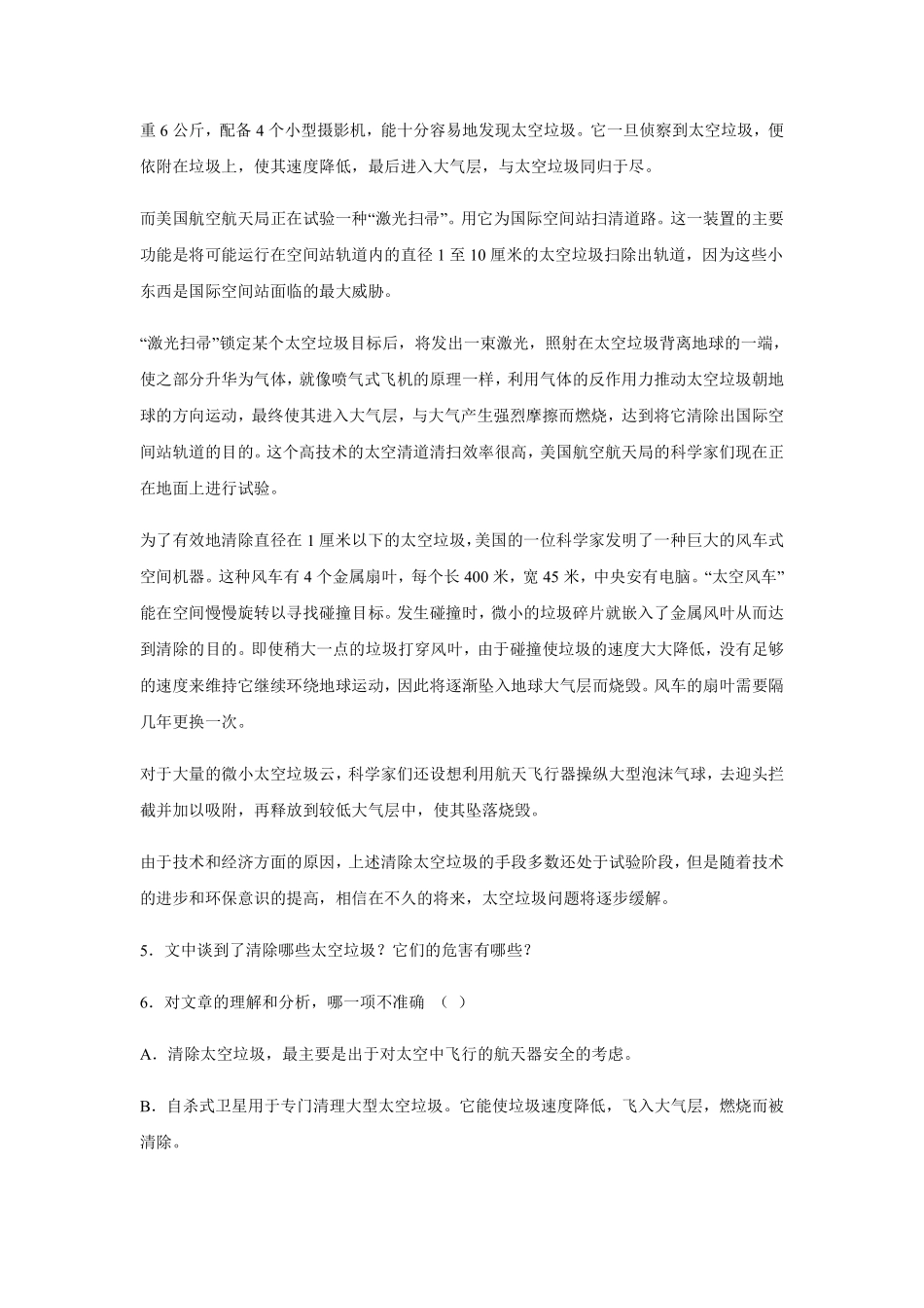 部编版七年级初一下册语文23课 太空一日 阅读训练含答案.pdf_第3页