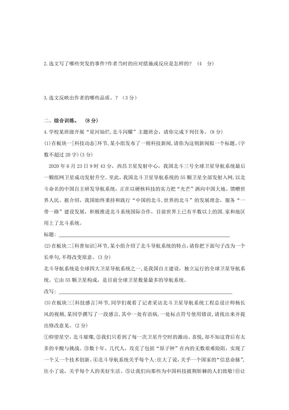 部编版七年级初一下册语文23课 太空一日 提升练习01含答案.pdf_第2页