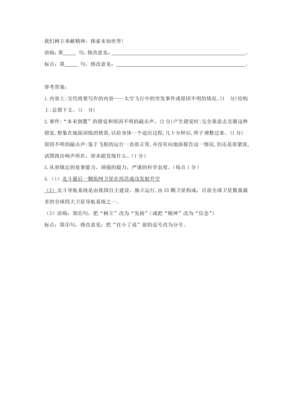 部编版七年级初一下册语文23课 太空一日 提升练习01含答案.pdf_第3页