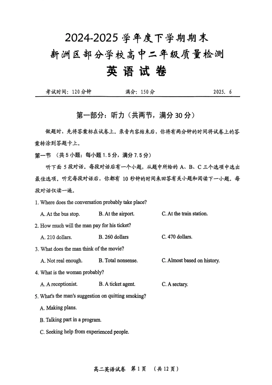 湖北省武汉市新洲区问津联盟2024-2025学年高二下学期6月期末英语试题（含解析含听力原文无音频）.pdf_第1页