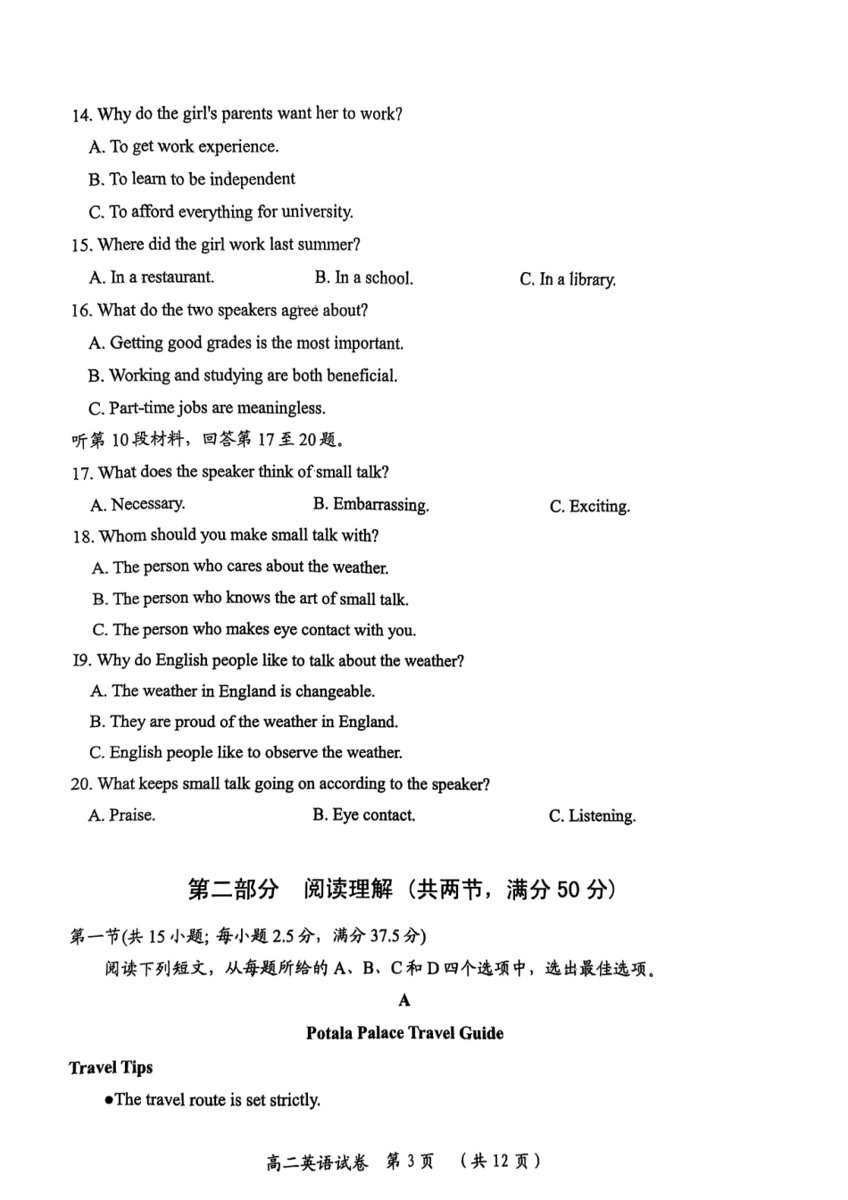 湖北省武汉市新洲区问津联盟2024-2025学年高二下学期6月期末英语试题（含解析含听力原文无音频）.pdf_第3页
