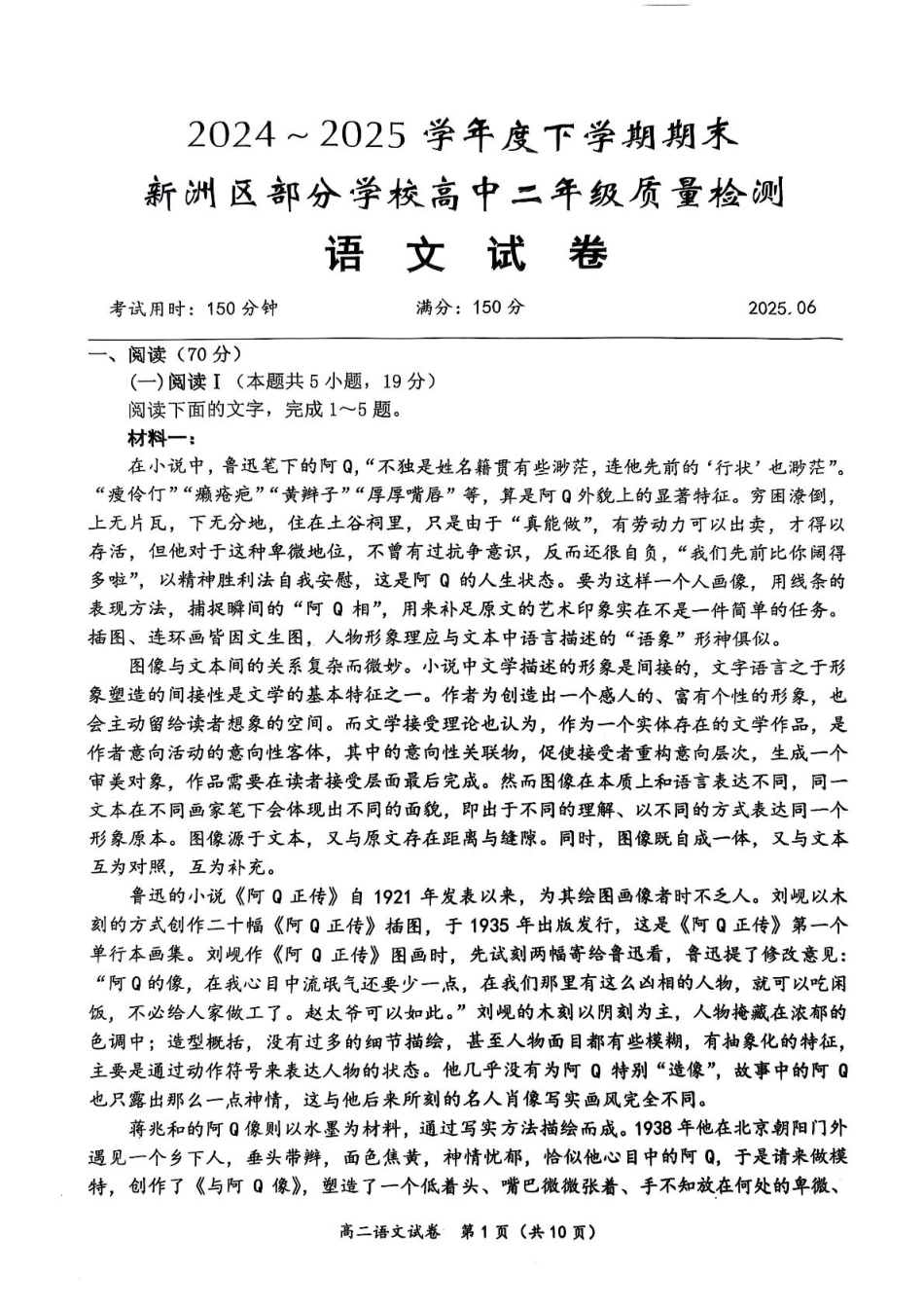 湖北省武汉市新洲区问津联盟2024-2025学年高二下学期6月期末语文.pdf_第1页