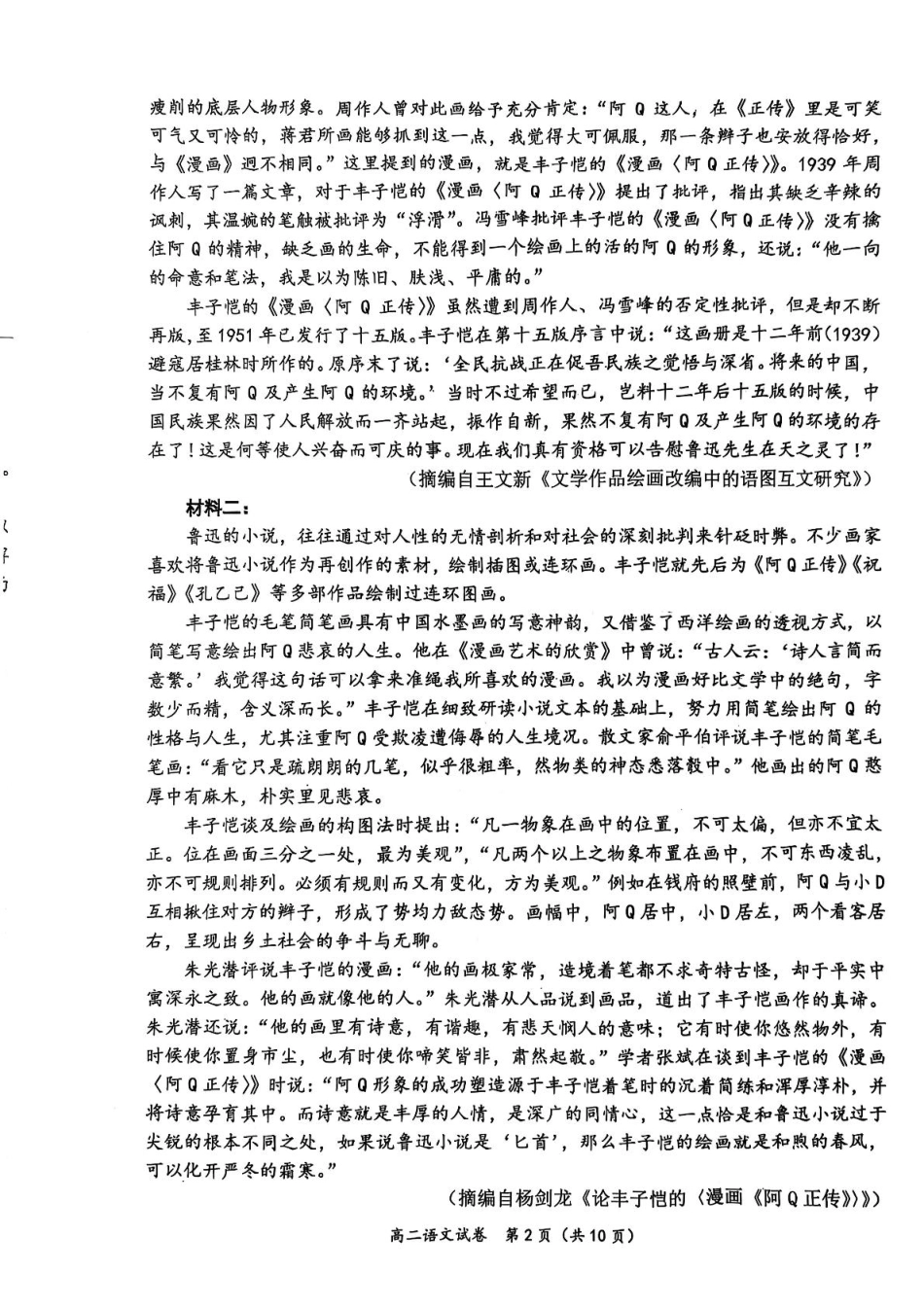 湖北省武汉市新洲区问津联盟2024-2025学年高二下学期6月期末语文.pdf_第2页
