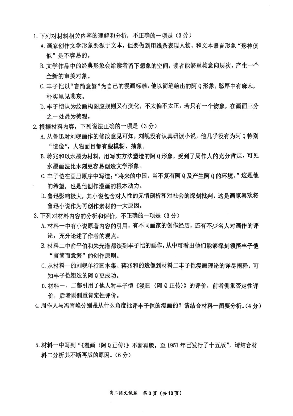 湖北省武汉市新洲区问津联盟2024-2025学年高二下学期6月期末语文.pdf_第3页