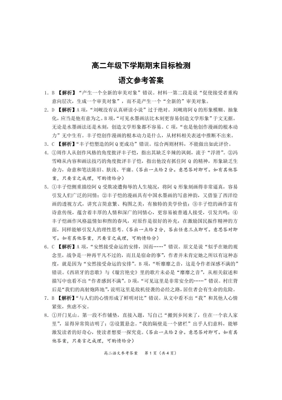 湖北省武汉市新洲区问津联盟2024-2025学年高二下学期6月期末语文参考答案（25.6）.pdf_第1页