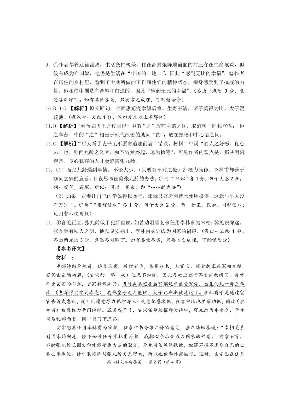 湖北省武汉市新洲区问津联盟2024-2025学年高二下学期6月期末语文参考答案（25.6）.pdf_第2页