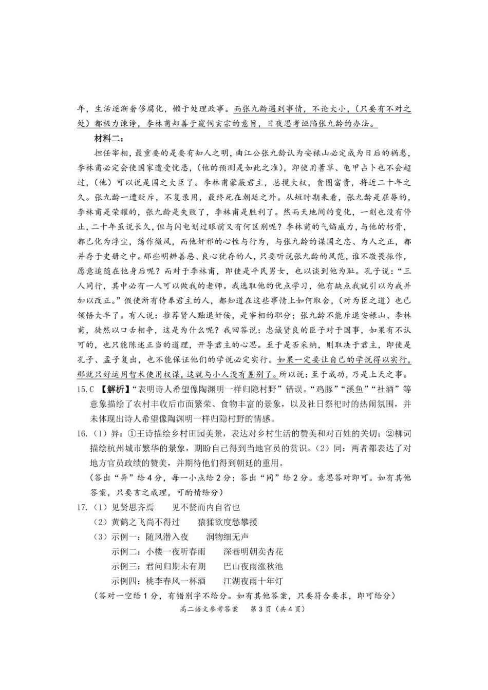 湖北省武汉市新洲区问津联盟2024-2025学年高二下学期6月期末语文参考答案（25.6）.pdf_第3页