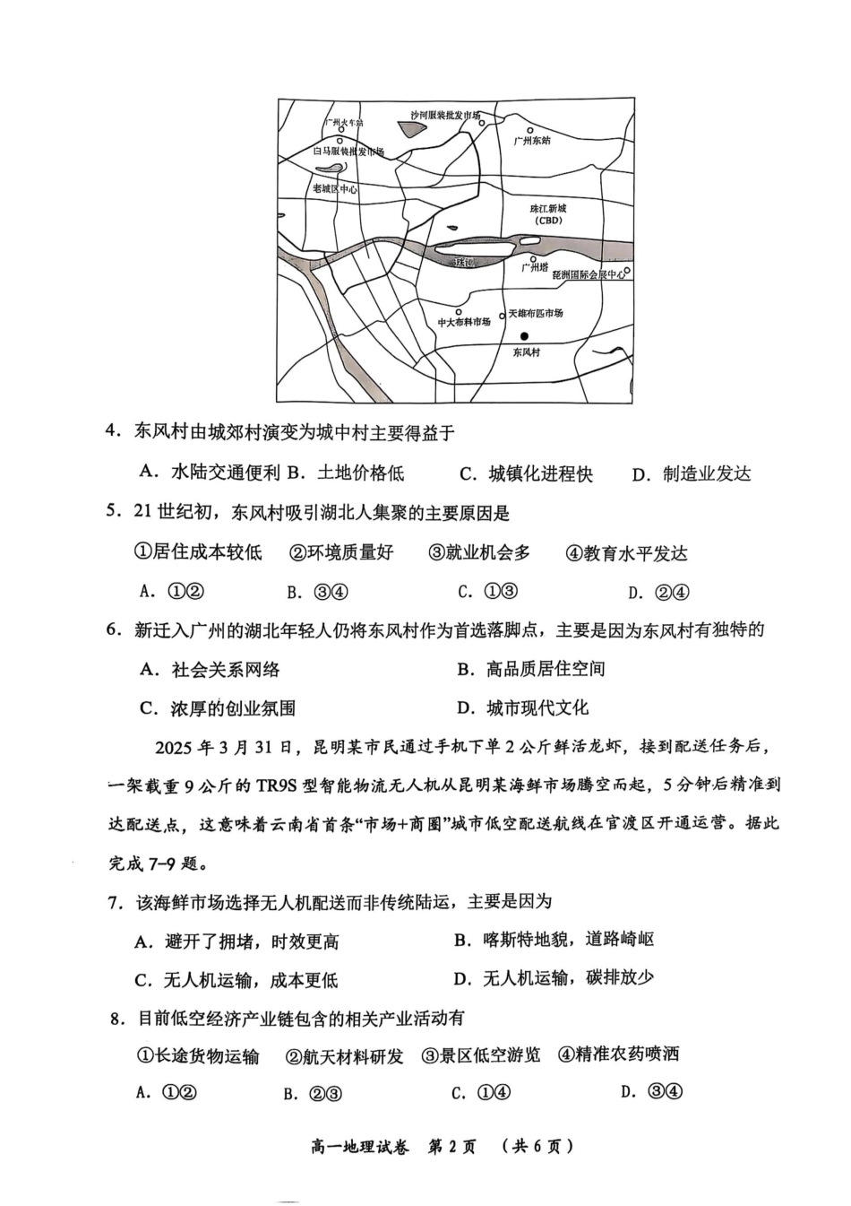 湖北省武汉市新洲区问津联盟2024-2025学年高一下学期6月期末地理.pdf_第2页