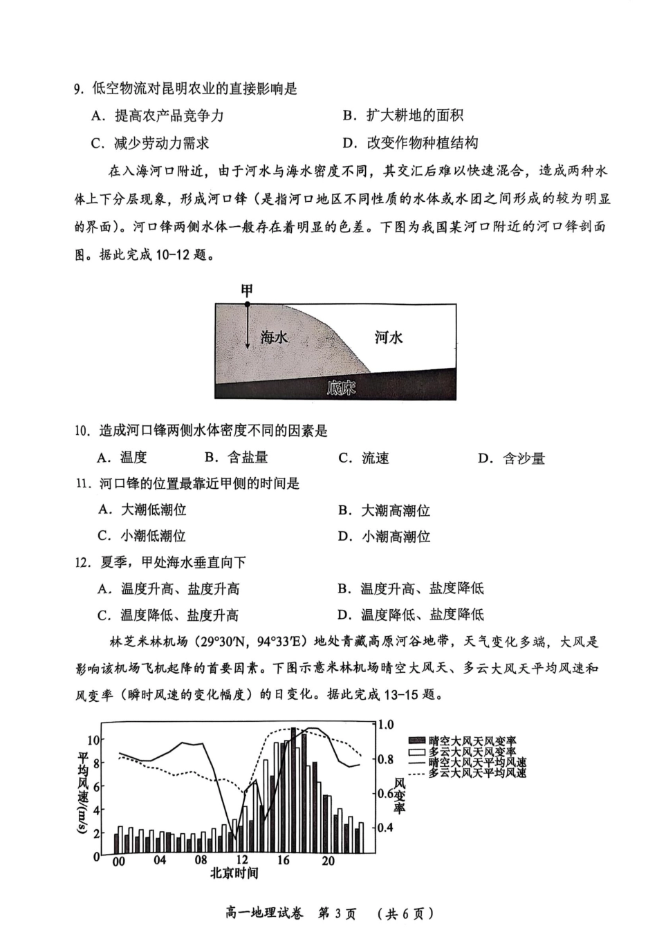 湖北省武汉市新洲区问津联盟2024-2025学年高一下学期6月期末地理.pdf_第3页