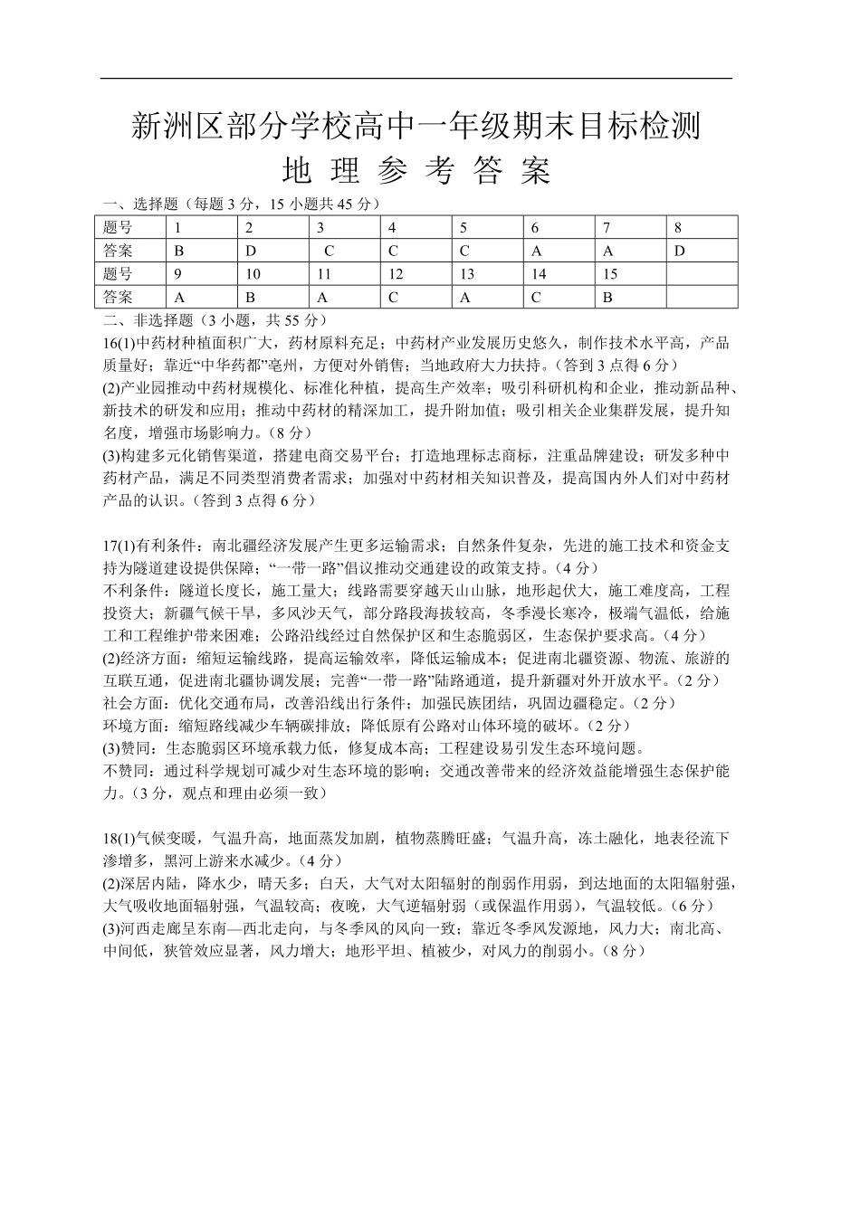 湖北省武汉市新洲区问津联盟2024-2025学年高一下学期6月期末地理试题答案与解析.pdf_第1页
