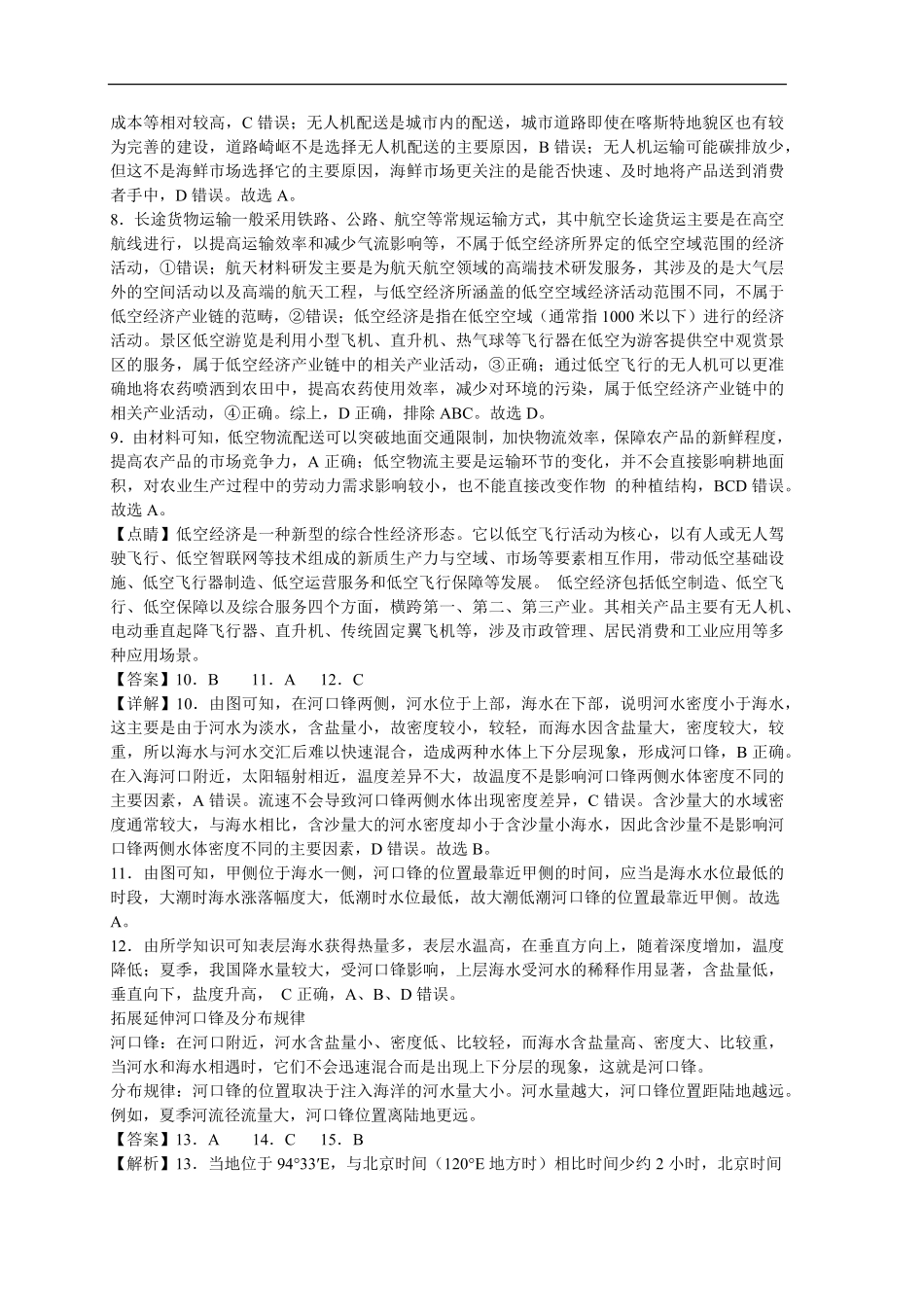 湖北省武汉市新洲区问津联盟2024-2025学年高一下学期6月期末地理试题答案与解析.pdf_第3页
