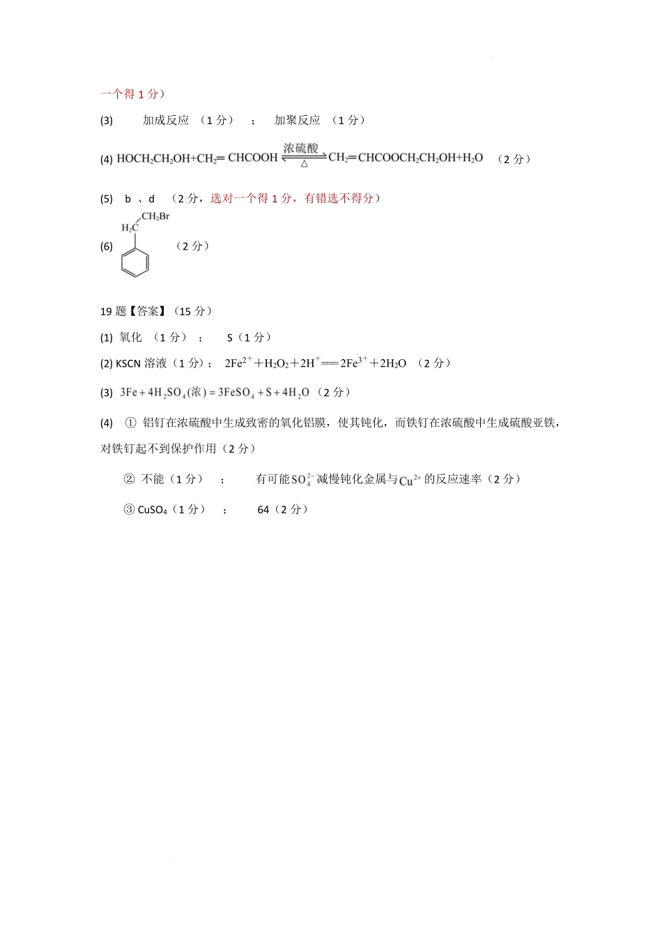 湖北省武汉市新洲区问津联盟2024-2025学年高一下学期6月期末化学2025年高一化学答案.pdf_第2页