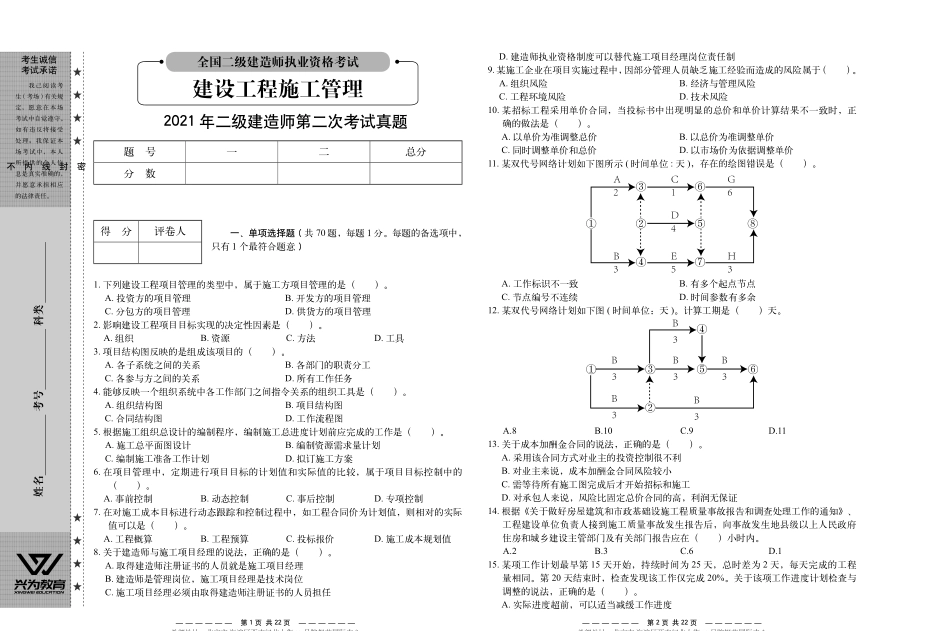 22版二建-历年真题及参考答案《建设工程施工管理》2015-2021年.pdf_第1页