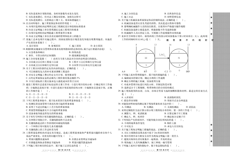 22版二建-历年真题及参考答案《建设工程施工管理》2015-2021年.pdf_第2页