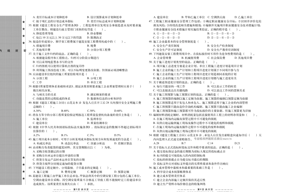 22版二建-历年真题及参考答案《建设工程施工管理》2015-2021年.pdf_第3页