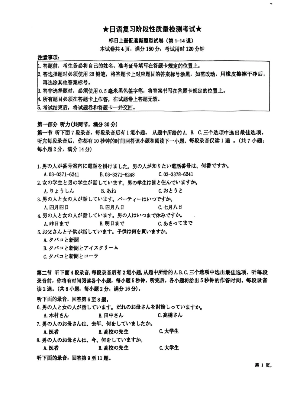 湖北省武汉市新洲区问津联盟2024-2025学年高一下学期6月期末日语试题.pdf_第1页